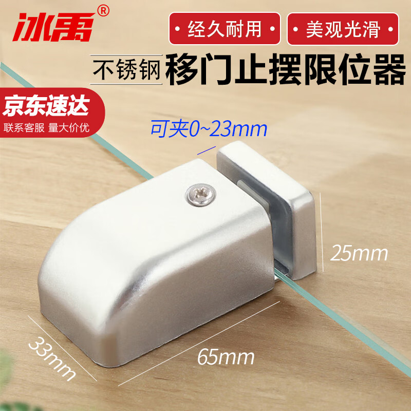 冰禹 玻璃移门止摆限位器 自动感应推拉门定位器可调地轮止摆器 bh