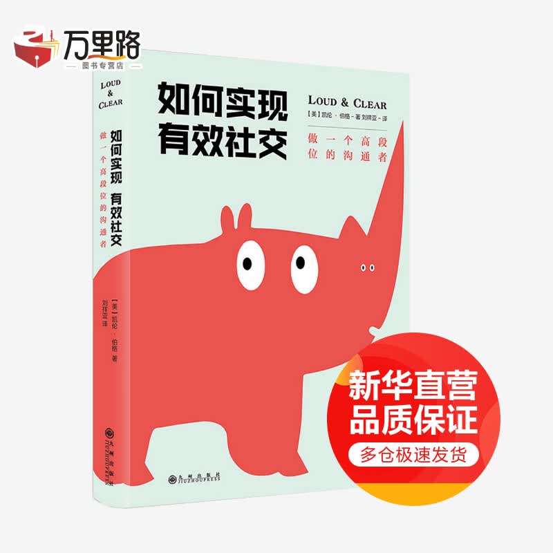 如何实现有效社交:做一个高段位的沟通者
