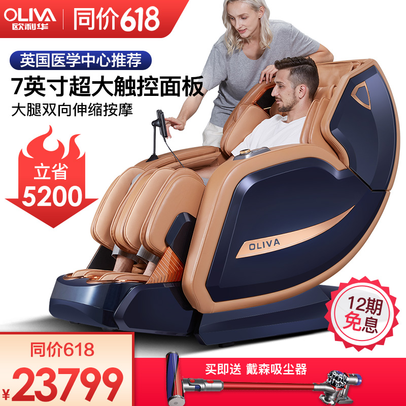 欧利华（oliva）A8909全自动按摩椅家用全身多功能太空豪华舱 星空蓝