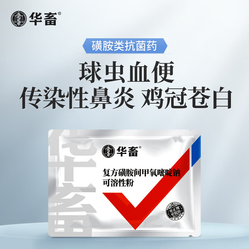 中农康畜兽药复方磺胺间甲氧嘧啶钠兽用磺胺六甲猪兔鸡禽球虫呼吸道