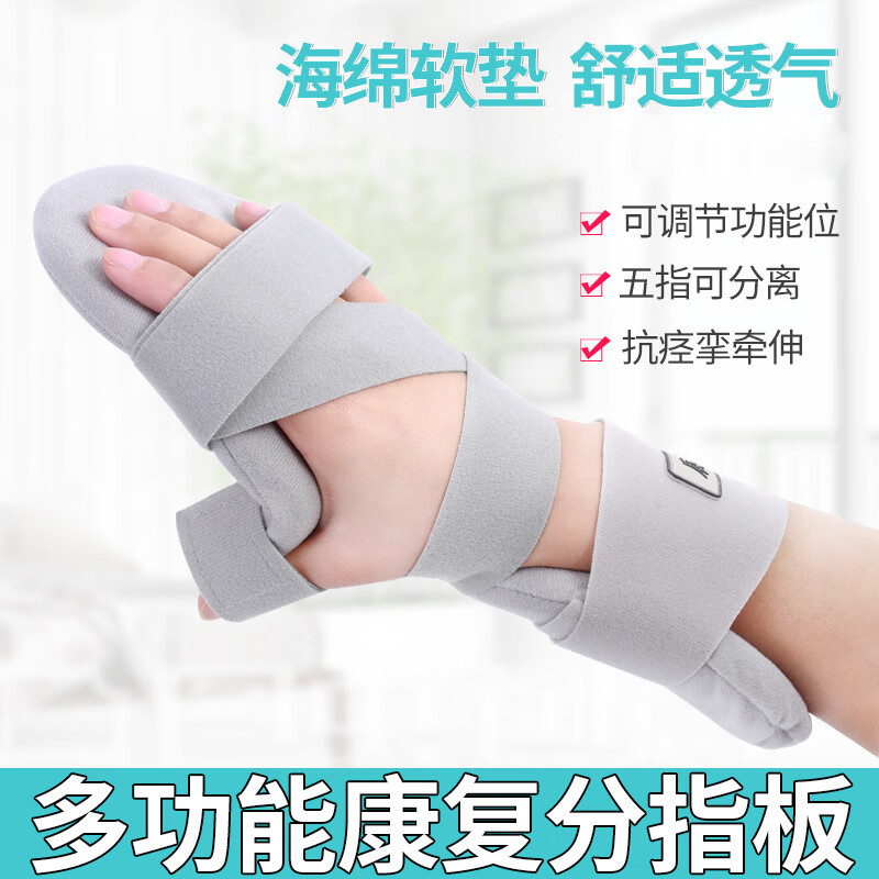 左手可调休息位分指板 均码