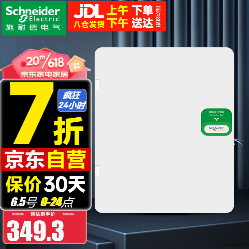 深入测评施耐德（Schneider）强电箱配电箱怎么样好不好，分享两周感受告知