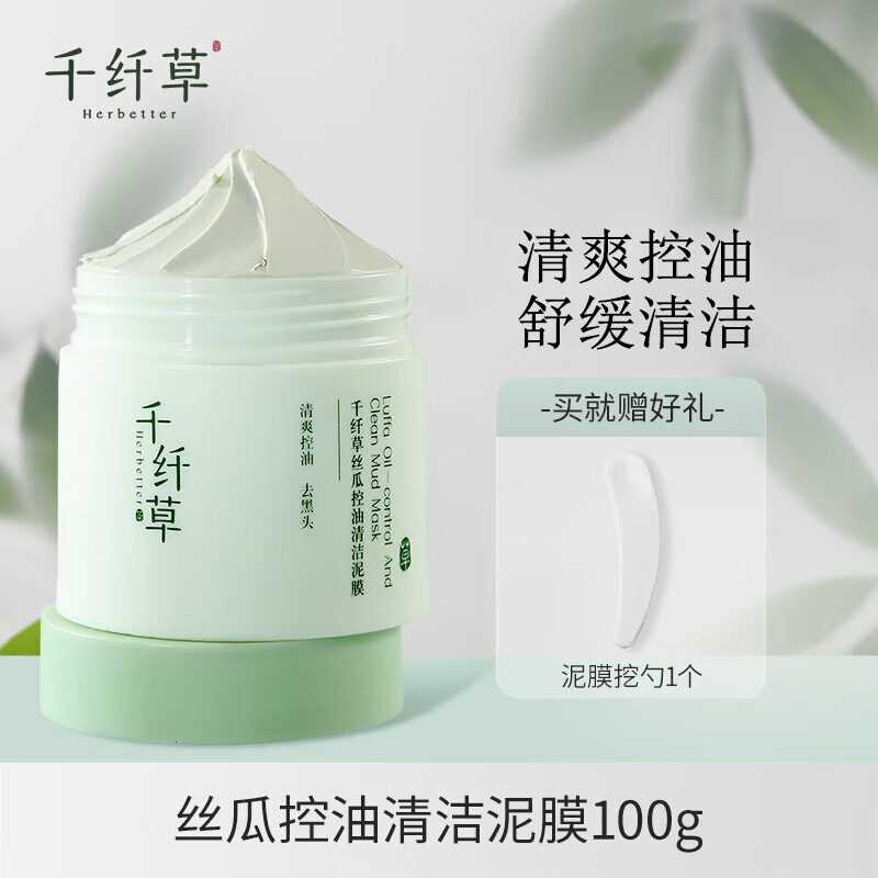 千纤草丝瓜控油清洁深层清洁毛孔舒缓保湿涂抹式面膜男女补水嫩肤 清洁泥i膜100g
