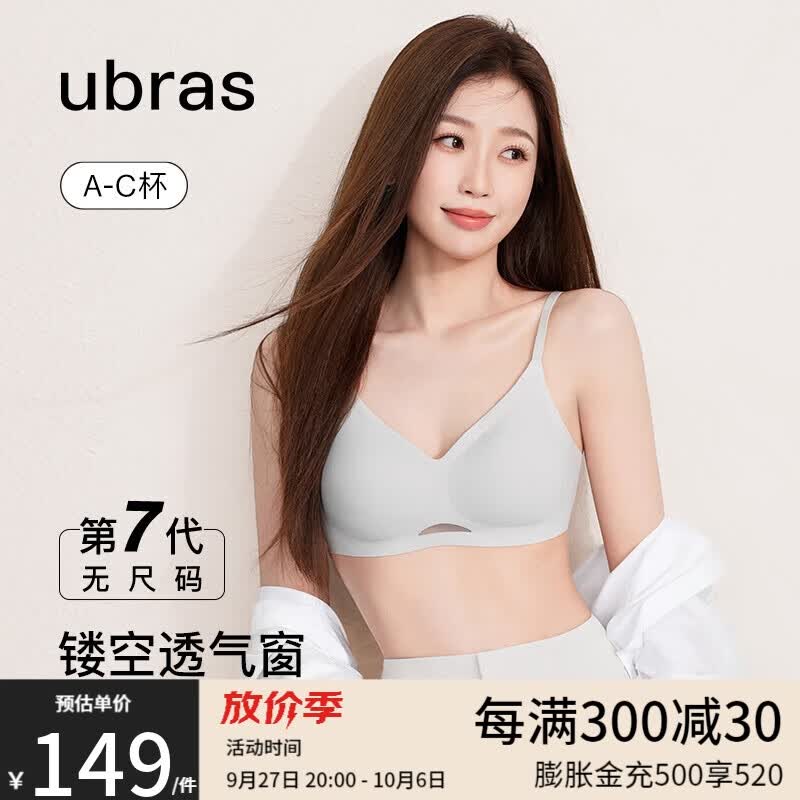 ubras无尺码女士内衣女无钢圈胸罩透气轻纱背勾文胸 椰青灰 经典款属于什么档次？