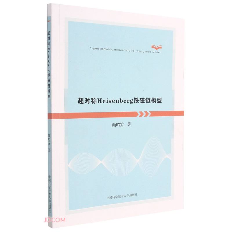 超对称Heisenberg铁磁链模型