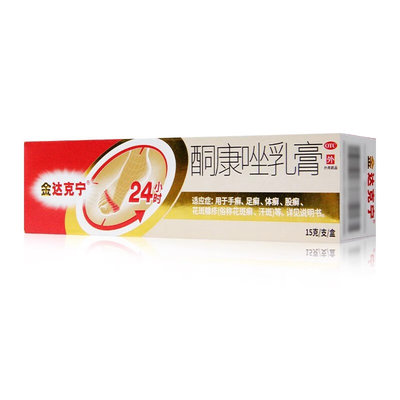 金达克宁 酮康唑乳膏15g/支    用于手癣,足癣,体癣,股癣,花斑癣及