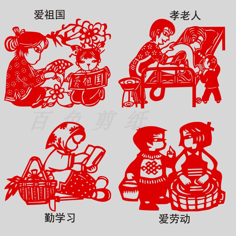 传统质成品窗花儿童镂空红色贴学生作品图装饰画中国风 图案a优良品德