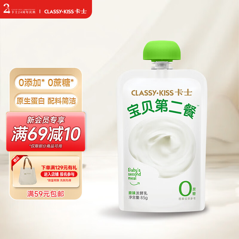 卡士 CLASSY·KISS 宝贝第二餐儿童酸奶85g*6袋 原味无蔗糖低温酸奶怎么样,好用不?
