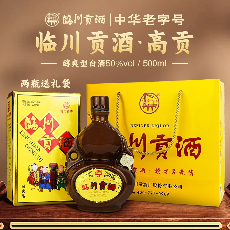 临川贡酒高贡50度经典葫芦甁 浓香型白酒纯粮食酒 江西特产老酒口粮酒 50%vol 3000mL 6瓶 【原箱装-重温经典款】