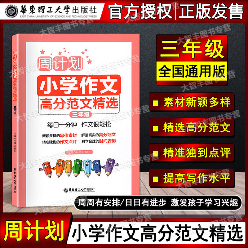 作文高分范文精选 三年级/3年级 三年级作文 每日十分钟 作文很轻松