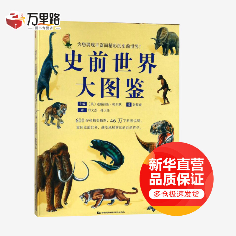 史前世界大图鉴