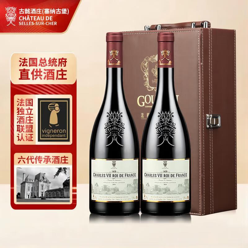 古酩酒庄查理七世1429红酒法国原瓶进口AOC干红葡萄酒中秋送礼礼盒750ml*2主图0