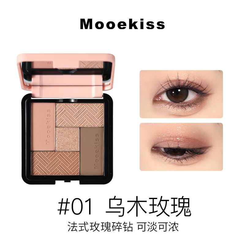 Mooekiss木柯诗灵魂五色眼影盘大地多色新手日常学生通勤送女生学生新手 01 乌木玫瑰 8.5g