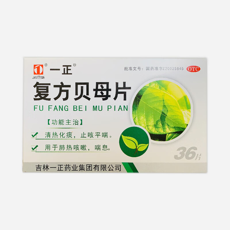 一正 复方贝母片 0.31g*18片*2板/盒