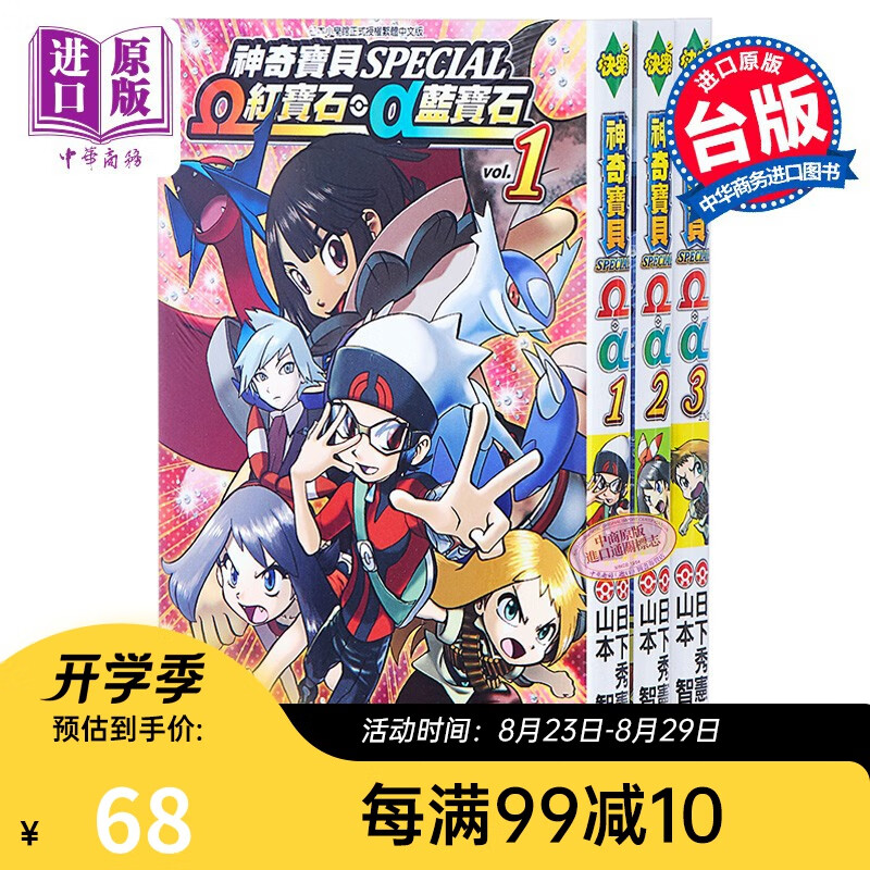漫画 神奇宝贝特别篇 Ω红宝石?α蓝宝石 山本智, 日下秀宪 台版漫画书 青文出版