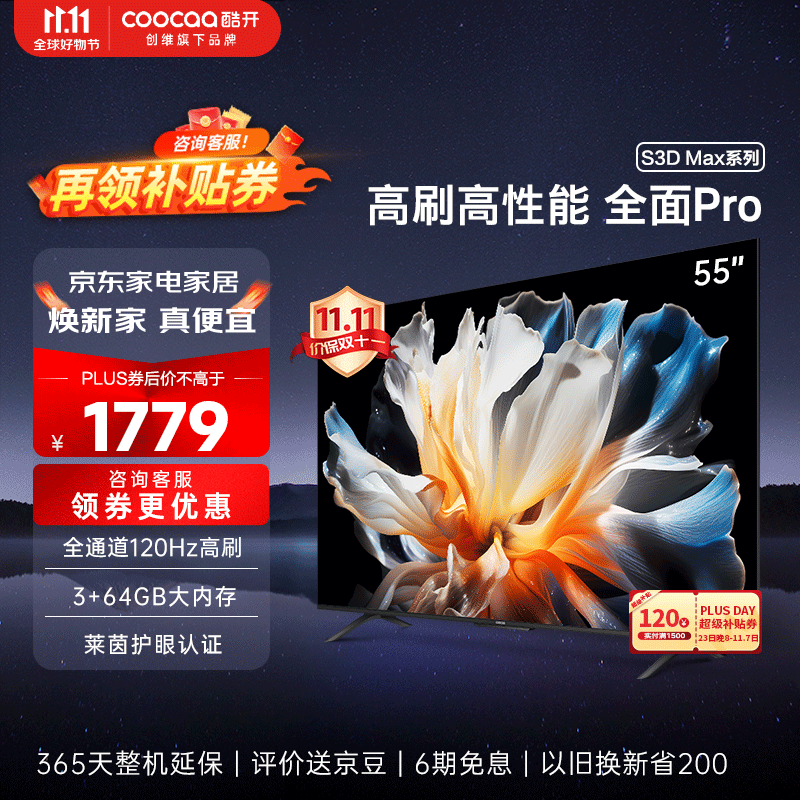酷开（coocaa）创维电视 S3D Max 55英寸 120HZ高刷 HDMI2.1 4K超高清 3+64GB 远场语音 液晶平板电视机55K3 Pro使用感如何?