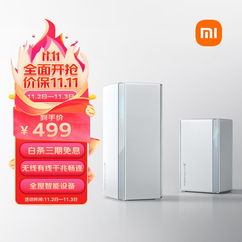 小米（MI）全屋路由子母装（1母1子）AX3000 家用智能 网关路由器 WiFi6千兆 支持蓝牙网关 NFC一键畅联怎么看?