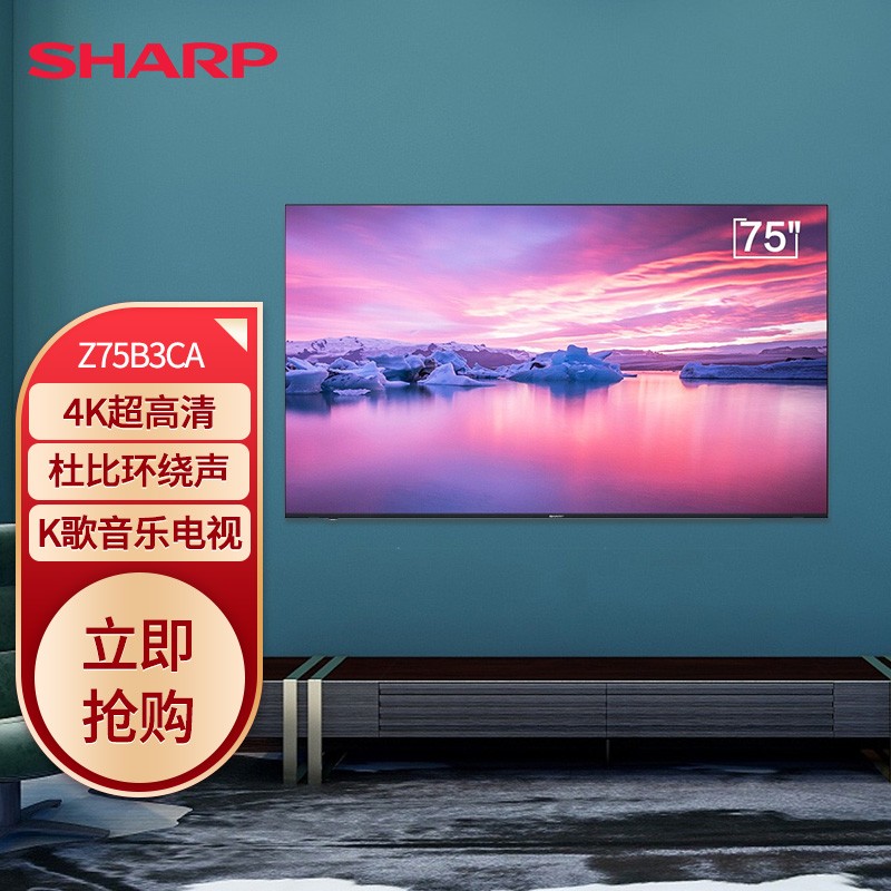 夏普（SHARP）4T-Z75B3CA 75英寸 全面屏4K超高清HDR10智能BT语音双线WIFI液晶电视机平板电视 2+32G