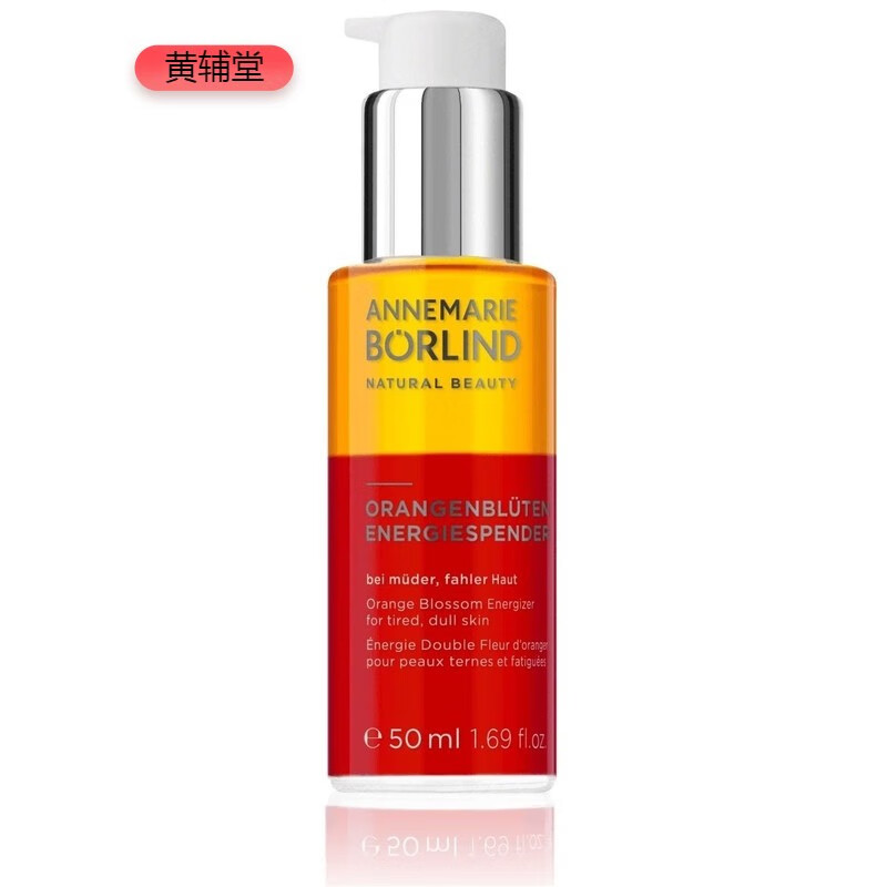 annemarieborlind安娜柏林橙花蜜提取保湿补水亮肤