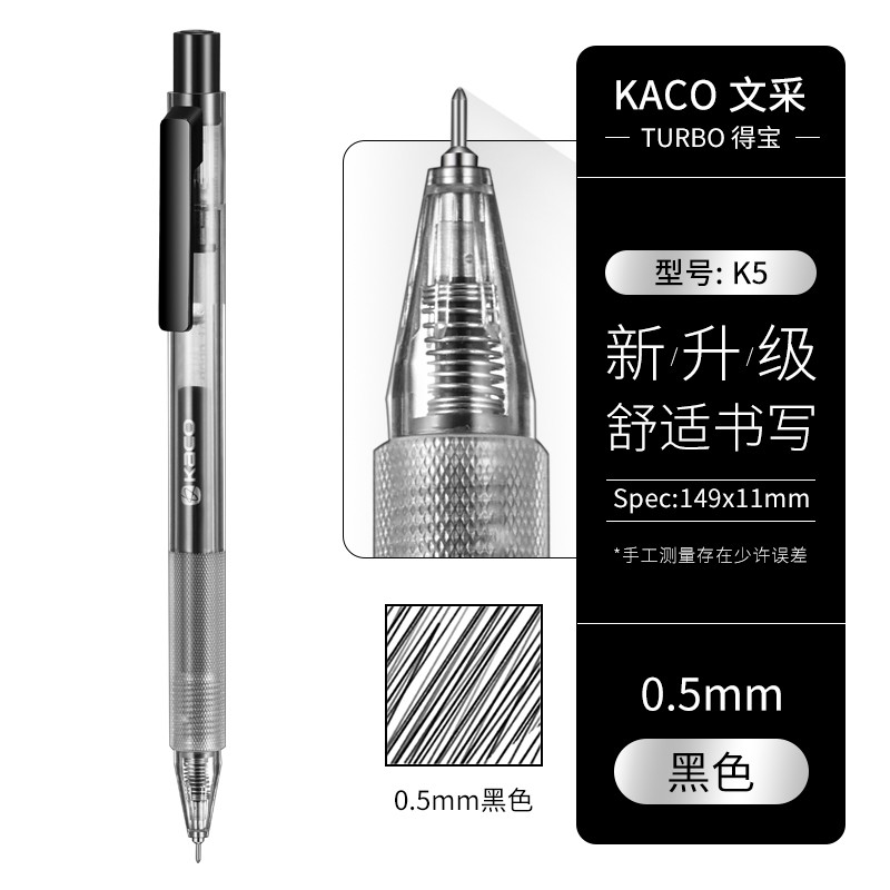 KACO TURBO得宝K5透明彩色中性笔0.5按动笔刷题考试做笔记专用中小学生用手账文具全套20色 黑色