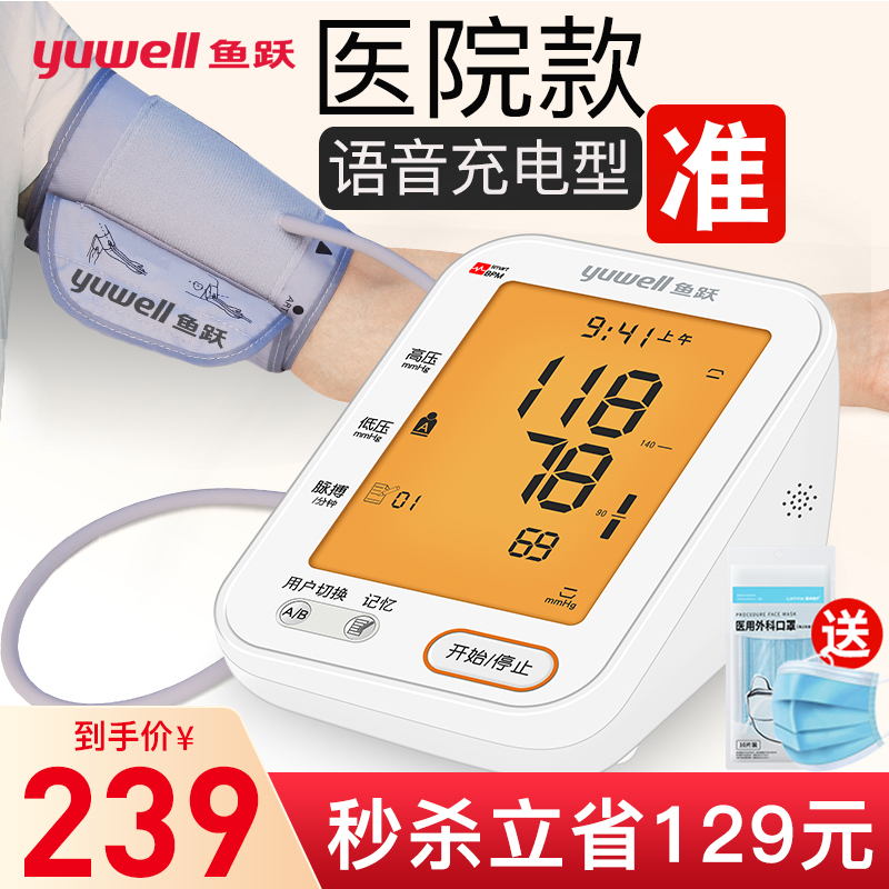 【高端医院款准】鱼跃(YUWELL)血压计价格历史走势及销量趋势分析