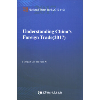 中国对外贸易报告