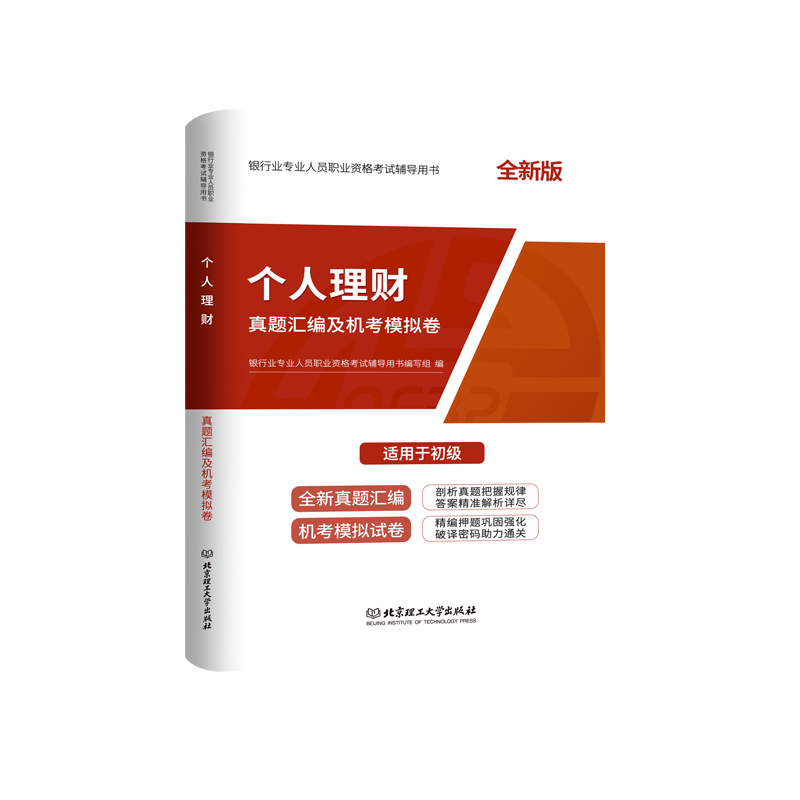 银行从业试卷《个人理财（初级）》