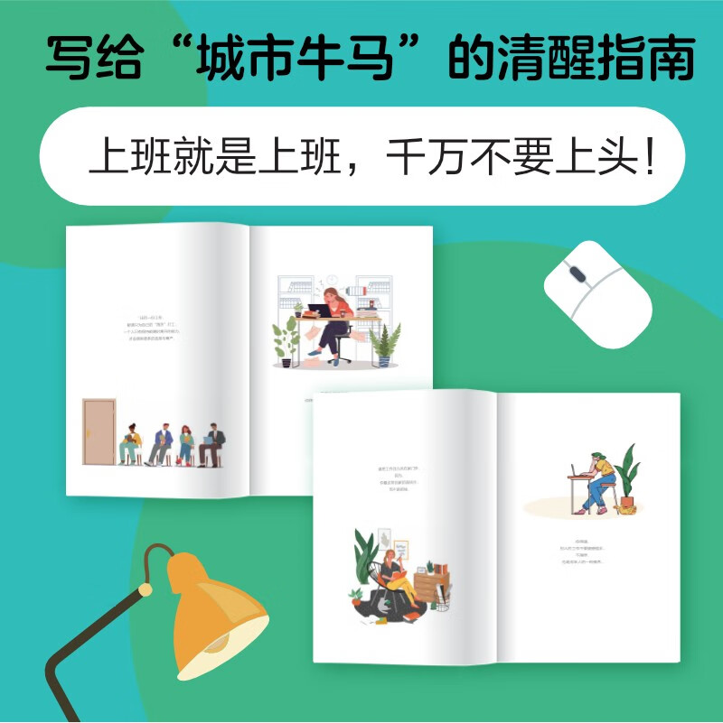 打工而已，别太上头