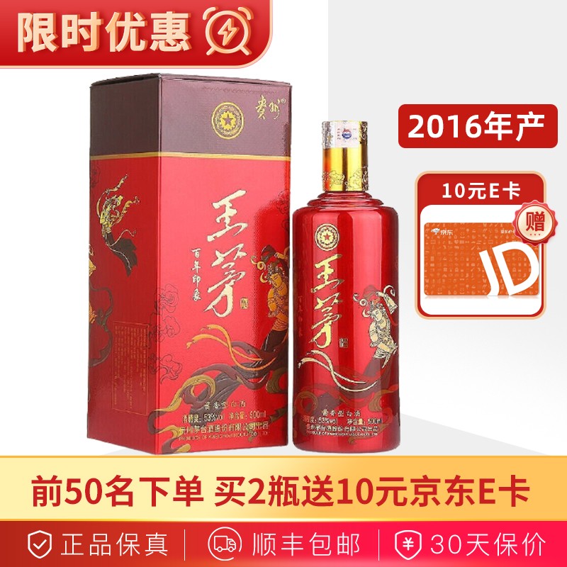 王茅华茅百年印象53度开箱 酱香型白酒 王茅15年开箱单瓶
