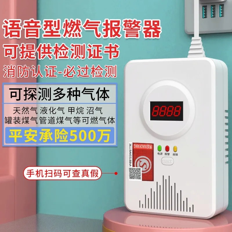 立可安可燃气体报警装置家用燃气报警器天然气煤气液化气探测器家用