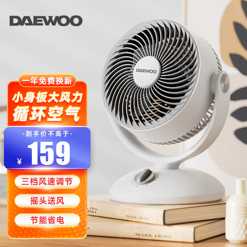 大宇(daewoo)电风扇空气循环扇风扇卧室家用多功能涡轮电扇办公室台式