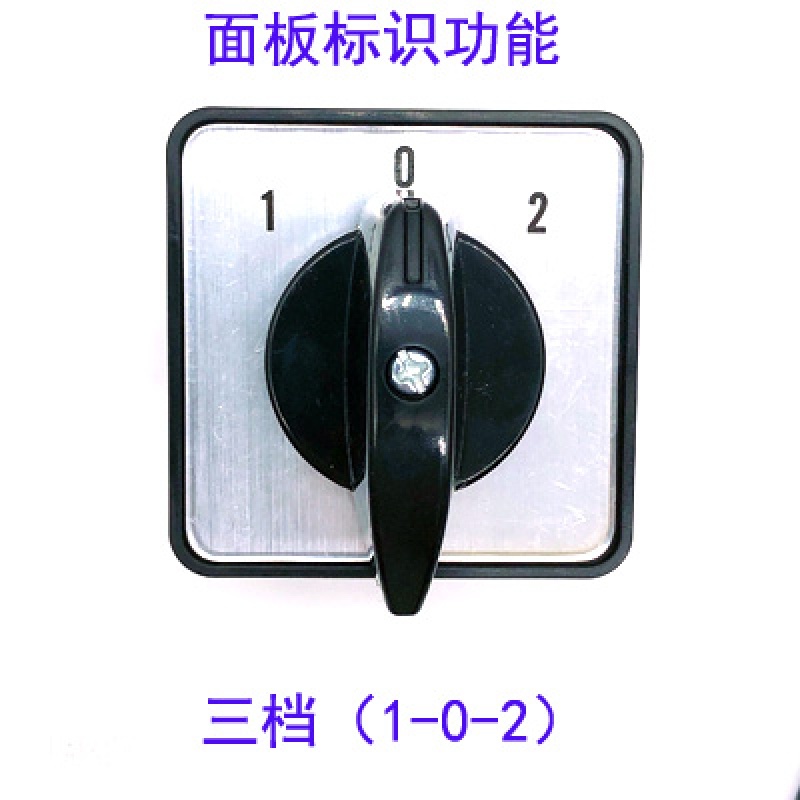 转换开关lw8-10二三四档234路选择双电源压切换电机正反转10a  bf