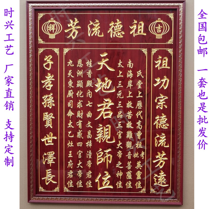 台家用神榜祖宗牌位中堂神台奉台家神天地君亲师 红框金色字宽48高60