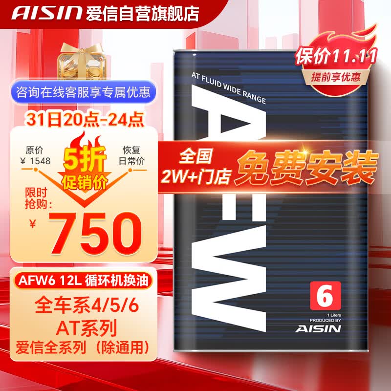 爱信自动变速箱油波箱油ATF AFW6 6AT全车系5速6速循环机12*1升怎么样,好用不?