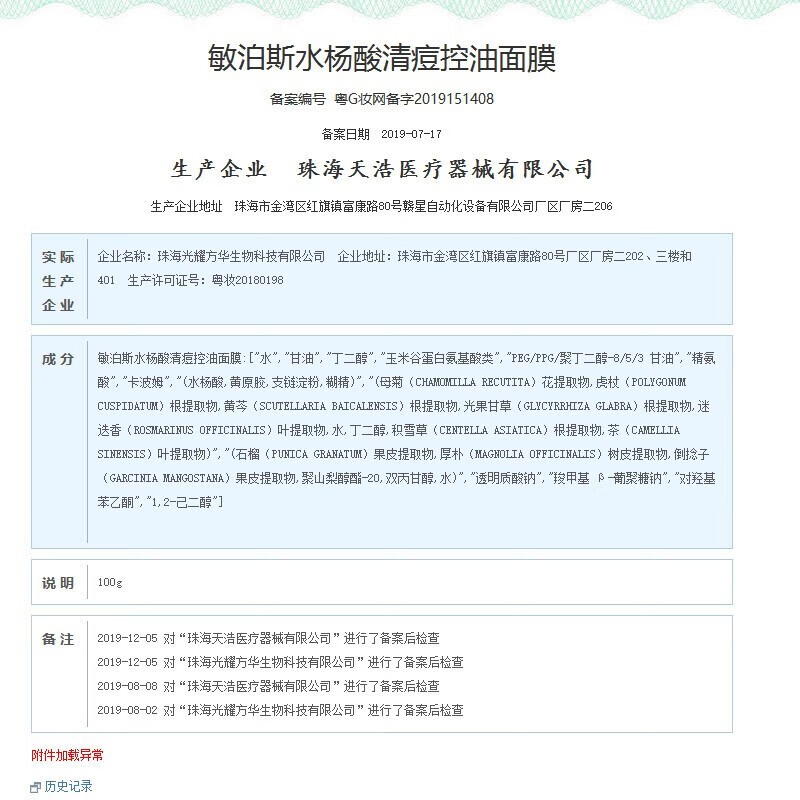 敏泊斯(MINBO)补水保湿祛痘控油修护精华膜贴片面膜 水杨酸清痘控油面膜100g