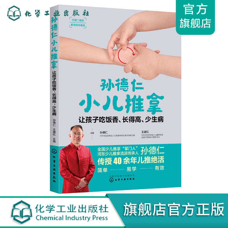 孙德仁小儿推拿：让孩子吃饭香、长得高、少生病