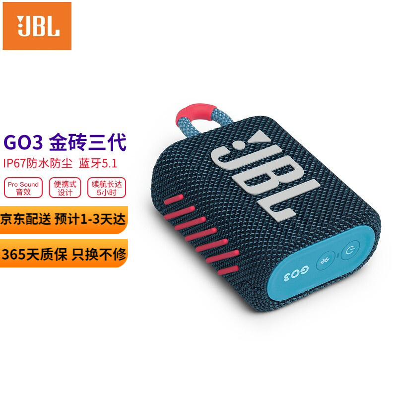 JBL GO3 音乐金砖三代音箱 蓝牙户外便携音响 GO2升级版 迷你低音炮小音响 IP67防水防尘 GO3代蓝粉色