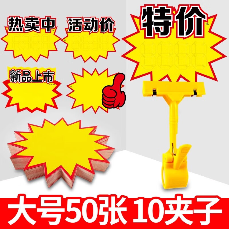 手写价目贴纸创意大号立式夹女装店大码超市商品价格牌活动标价牌价签