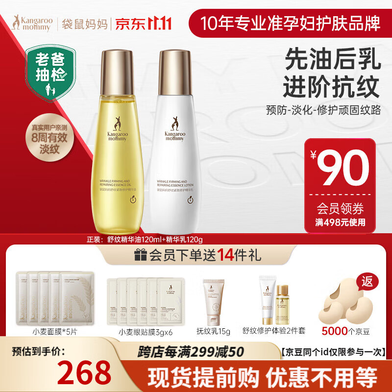 袋鼠妈妈准孕妇妊娠油专用护肤品精华油乳预防淡化身体纹路孕妇专用 【淡化修护】精华油乳套装高性价比高么？