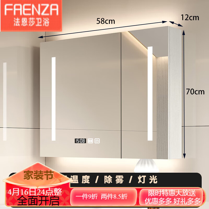 法恩莎（FAENZA）智能浴室鏡柜單獨掛墻式鏡箱防霧衛生間鏡子帶置物架收 1cm 60公分白滿(mǎn)鏡智能鏡柜鏡面