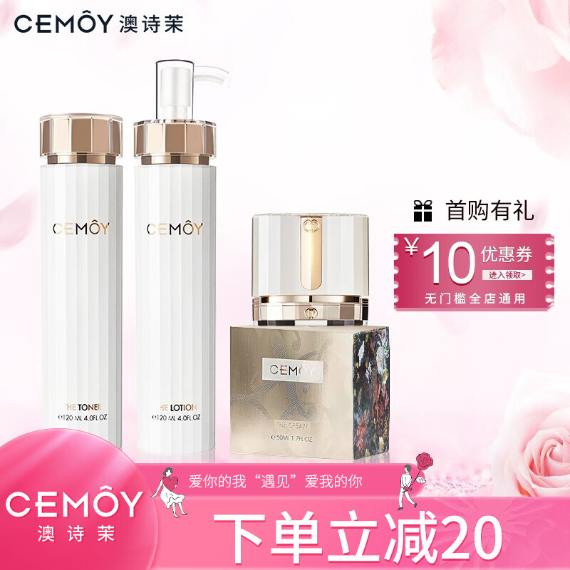 cemoy 澳诗茉 澳洲水乳套装爽肤水乳液面霜眼霜秋冬护肤品套装呵护敏感补水保湿肌男女 三件套（精华水+精华乳+精华霜）