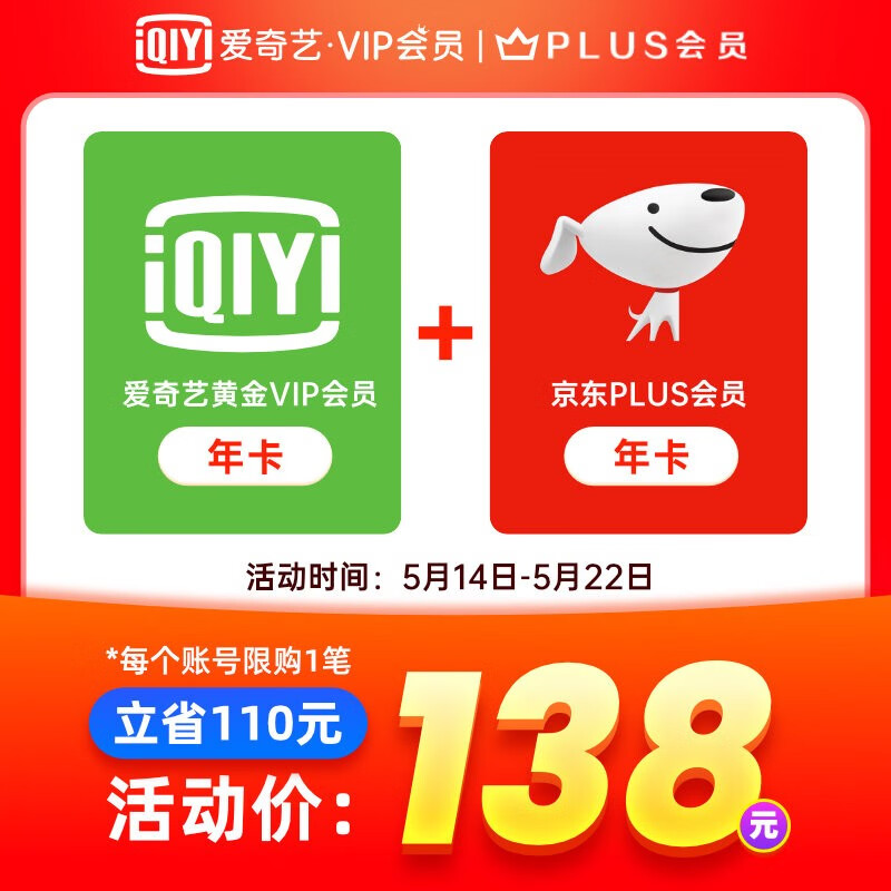 最后4 小时 京东plus 爱奇艺vip 双年卡138 元 It之家 最后4 小时 京东plus 爱奇艺vip 双年卡138 元 It之家