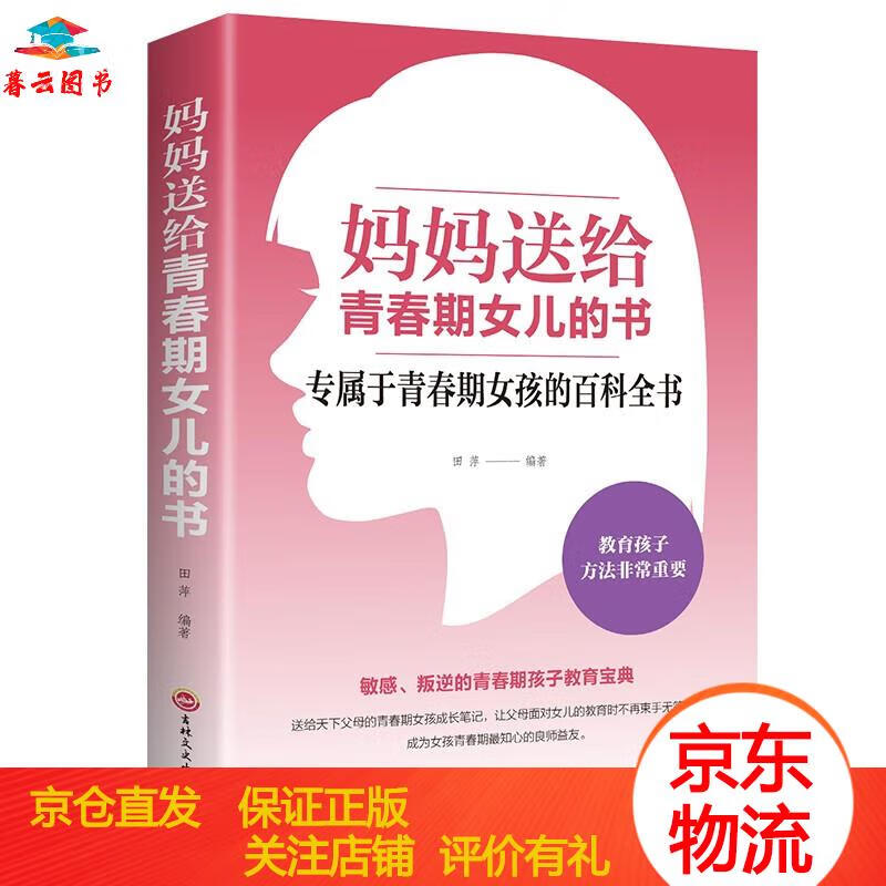 【京东配送 官方 自营速发】妈妈送给青春