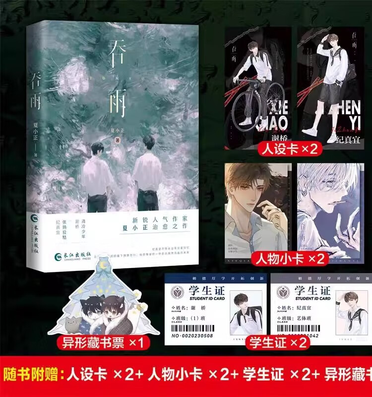 吞雨 新锐作者夏小正人气治愈之作 清冷美人谢桥×张扬狡黠纪真宜 纪