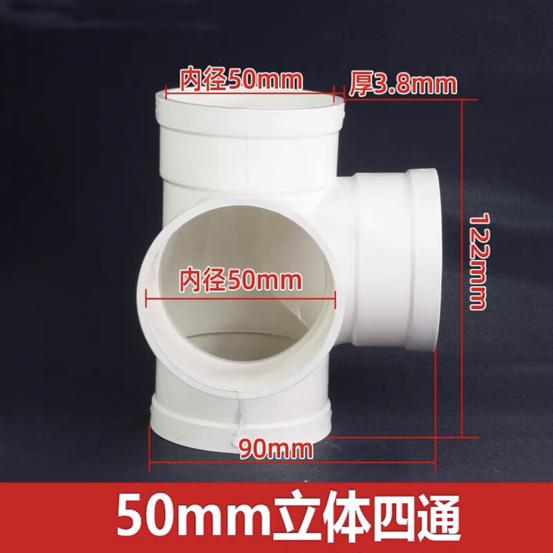 pvc四通排水管立体斜四通平面直角变径顺水接头5075110160200 50mm等