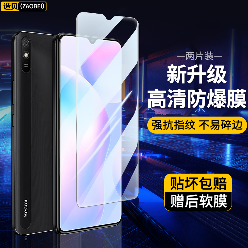 造贝（ZAOBEI）适用 小米红米9A钢化膜高清透明保护膜Redmi 9a全屏手机膜防刮强抗指纹 高清透明钢化前膜(2片装)+碳纤维后软膜