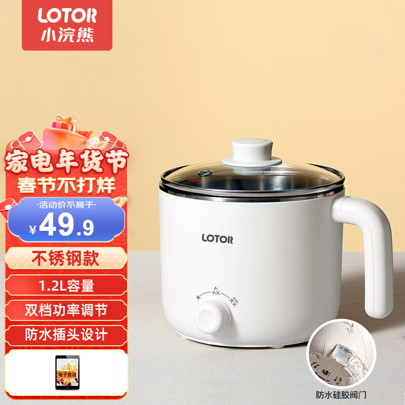 小浣熊 电煮锅迷你学生宿舍多功能锅小电火锅家用煮面锅泡面锅电热锅多用途锅 白色不锈钢款