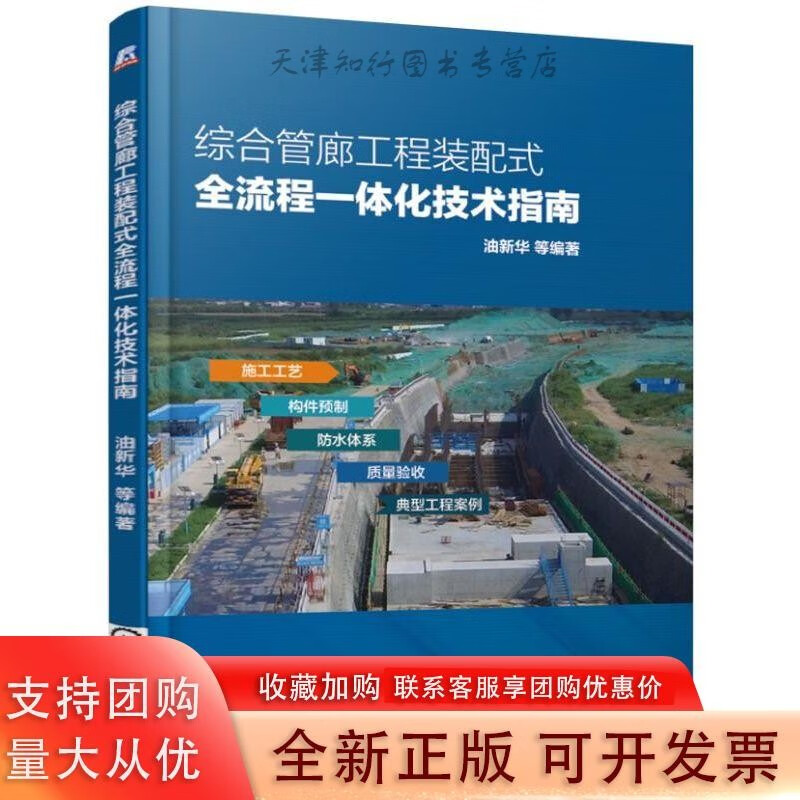 综合管廊工程装配式全流程一体化技术指南