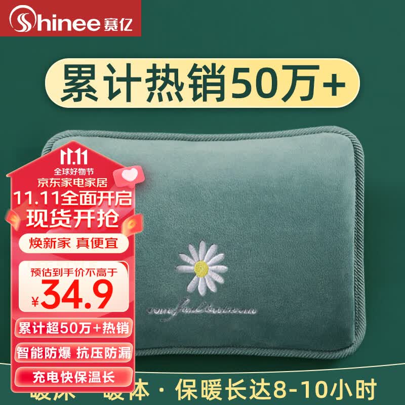 赛亿（Shinee）电热水袋暖手宝暖宝宝暖水袋充电暖手袋暖水宝防爆取暖神器NS501怎么样,好用不?