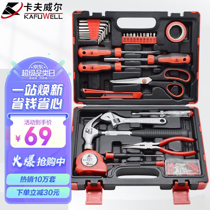 卡夫威尔 32件套家用工具箱套装电工木工五金螺丝刀扳手锤子内六角 H2686A怎么样,好用不?